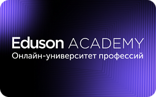 картинка Академия Eduson в интернет-магазине подарочных сертификатов Дарить Легко.
