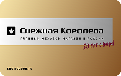 картинка Снежная Королева в интернет-магазине подарочных сертификатов Дарить Легко.