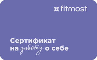картинка Fitmost в интернет-магазине подарочных сертификатов Дарить Легко.