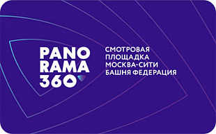картинка Подарочный сертификат PANORAMA360 в интернет-магазине подарочных сертификатов Дарить Легко. картинка Подарочный сертификат PANORAMA360 в интернет-магазине подарочных сертификатов Дарить Легко.