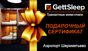 картинка GettSleep в интернет-магазине подарочных сертификатов Дарить Легко.