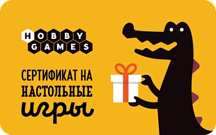картинка Hobby Games в интернет-магазине подарочных сертификатов Дарить Легко.