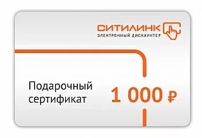 Подарочный сертификат Ситилинк Подарочный сертификат Ситилинк