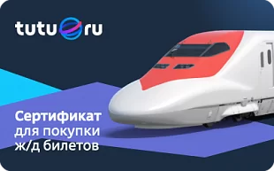 картинка Туту.ру в интернет-магазине подарочных сертификатов Дарить Легко. картинка Туту.ру в интернет-магазине подарочных сертификатов Дарить Легко.
