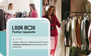 картинка LookBox. Разбор Гардероба в интернет-магазине подарочных сертификатов Дарить Легко.