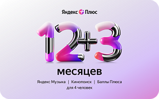картинка Яндекс Плюс 12+3 в интернет-магазине подарочных сертификатов Дарить Легко.
