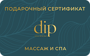 картинка Dip Spa Room в интернет-магазине подарочных сертификатов Дарить Легко.