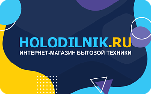 картинка Holodilnik.ru в интернет-магазине подарочных сертификатов Дарить Легко.