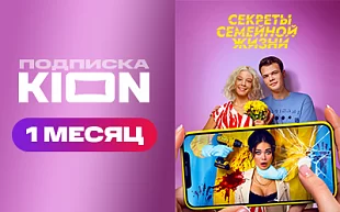 KION подписка KION подписка