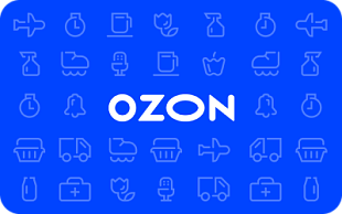 картинка Ozon.ru (PROMO) в интернет-магазине подарочных сертификатов Дарить Легко.
