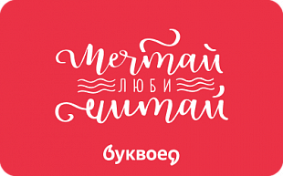 Буквоед Буквоед