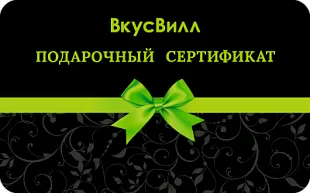 картинка ВкусВилл в интернет-магазине подарочных сертификатов Дарить Легко. картинка ВкусВилл в интернет-магазине подарочных сертификатов Дарить Легко.