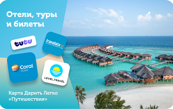 Универсальная карта "Путешествия"