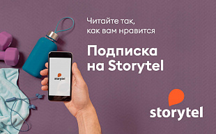 картинка Storytel в интернет-магазине подарочных сертификатов Дарить Легко.