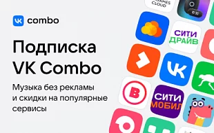 картинка VK Combo в интернет-магазине подарочных сертификатов Дарить Легко. картинка VK Combo в интернет-магазине подарочных сертификатов Дарить Легко.