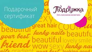Подружка Интернет Магазин Косметики Москва Каталог Товаров