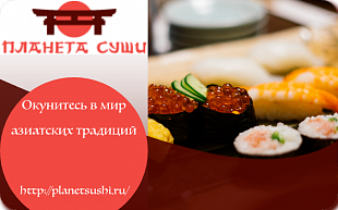картинка Подарочный сертификат Планета Суши в интернет-магазине подарочных сертификатов Дарить Легко. картинка Подарочный сертификат Планета Суши в интернет-магазине подарочных сертификатов Дарить Легко.