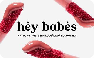 картинка Hey! Babes Cosmetics в интернет-магазине подарочных сертификатов Дарить Легко.