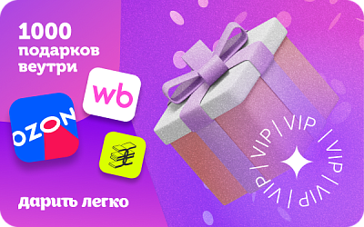 картинка Дарить Легко VIP в интернет-магазине подарочных сертификатов Дарить Легко.