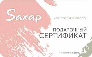 картинка Saxap (Ростов-на-Дону) в интернет-магазине подарочных сертификатов Дарить Легко.